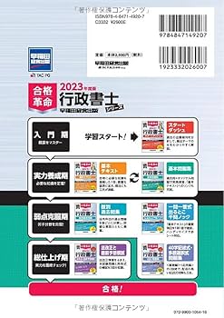 2023年度版　行政書士　基本テキスト　基本問題集 合格革命 行政書士 基本問題集 2023年度 [過去問＋オリジナル